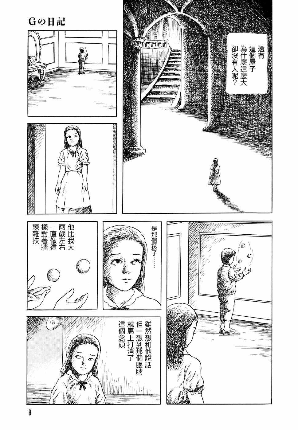 《诸星大二郎短篇》漫画最新章节G的日记免费下拉式在线观看章节第【5】张图片