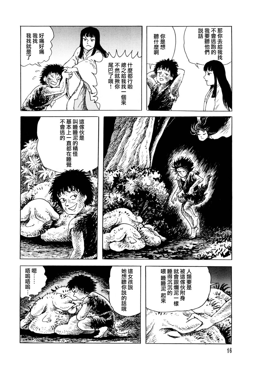 《诸星大二郎短篇》漫画最新章节瓜子姬与天邪鬼免费下拉式在线观看章节第【14】张图片