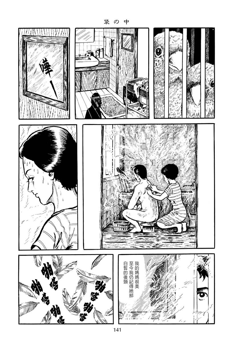 《诸星大二郎短篇》漫画最新章节袋中黑影免费下拉式在线观看章节第【9】张图片