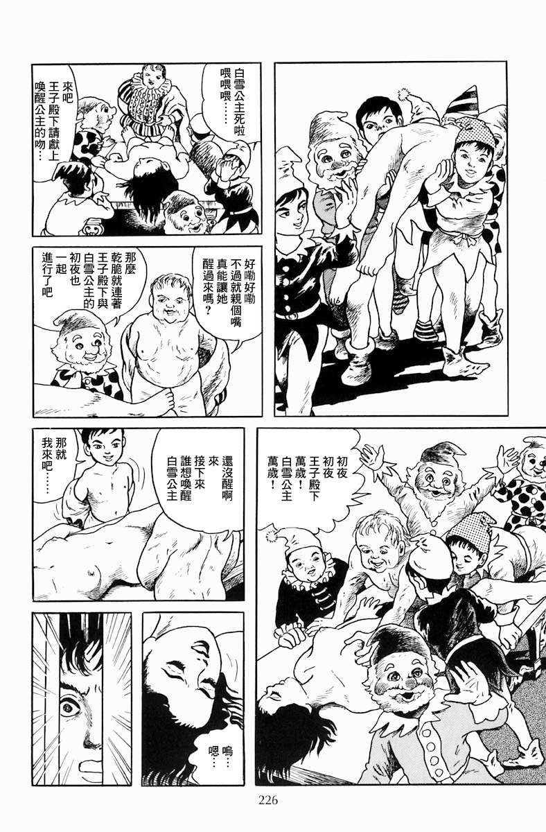 《诸星大二郎短篇》漫画最新章节孩子的王国免费下拉式在线观看章节第【42】张图片