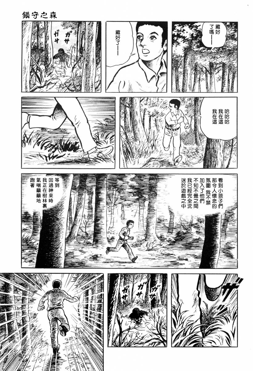 《诸星大二郎短篇》漫画最新章节镇守之森免费下拉式在线观看章节第【7】张图片