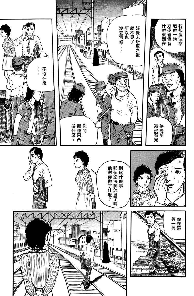 《诸星大二郎短篇》漫画最新章节不安的立像免费下拉式在线观看章节第【16】张图片