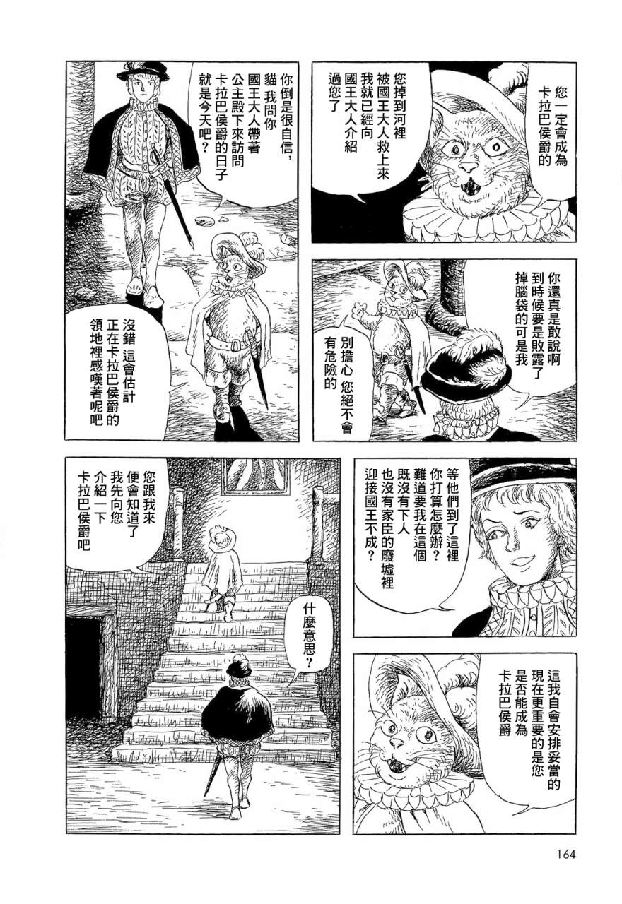 《诸星大二郎短篇》漫画最新章节卡拉巴侯爵免费下拉式在线观看章节第【6】张图片