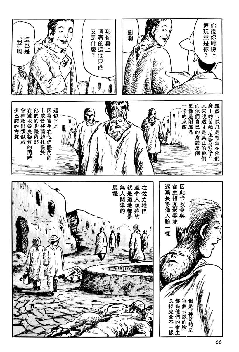 《诸星大二郎短篇》漫画最新章节追伸免费下拉式在线观看章节第【8】张图片