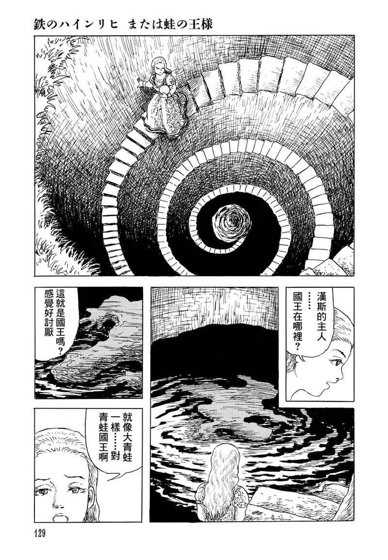 《诸星大二郎短篇》漫画最新章节铁汉斯与青蛙王子免费下拉式在线观看章节第【4】张图片