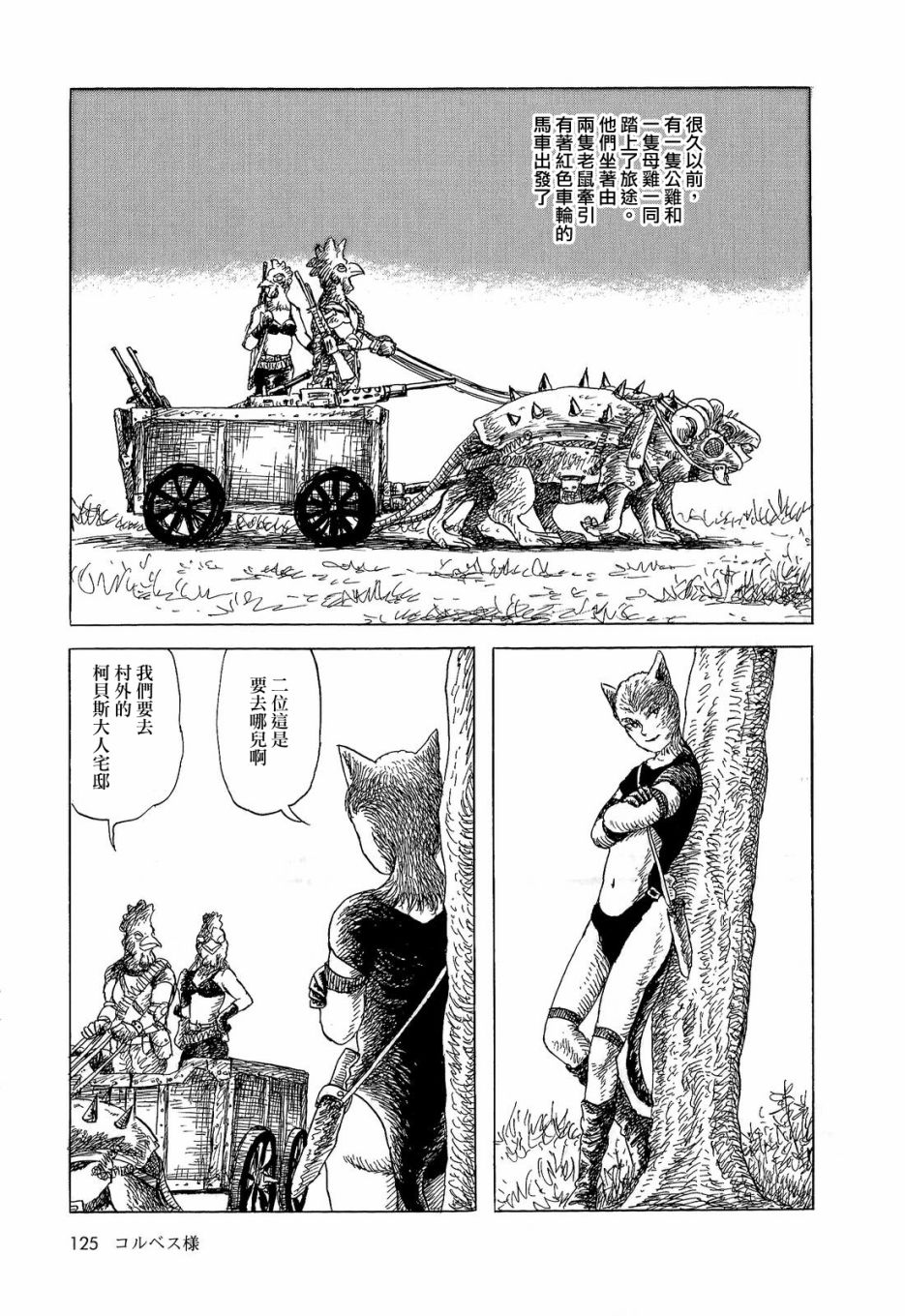 《诸星大二郎短篇》漫画最新章节柯贝斯大人免费下拉式在线观看章节第【3】张图片