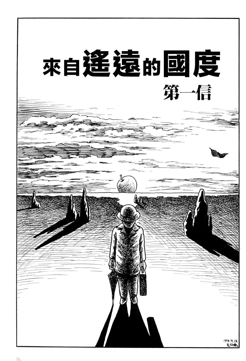 《诸星大二郎短篇》漫画最新章节来自遥远的国度免费下拉式在线观看章节第【1】张图片