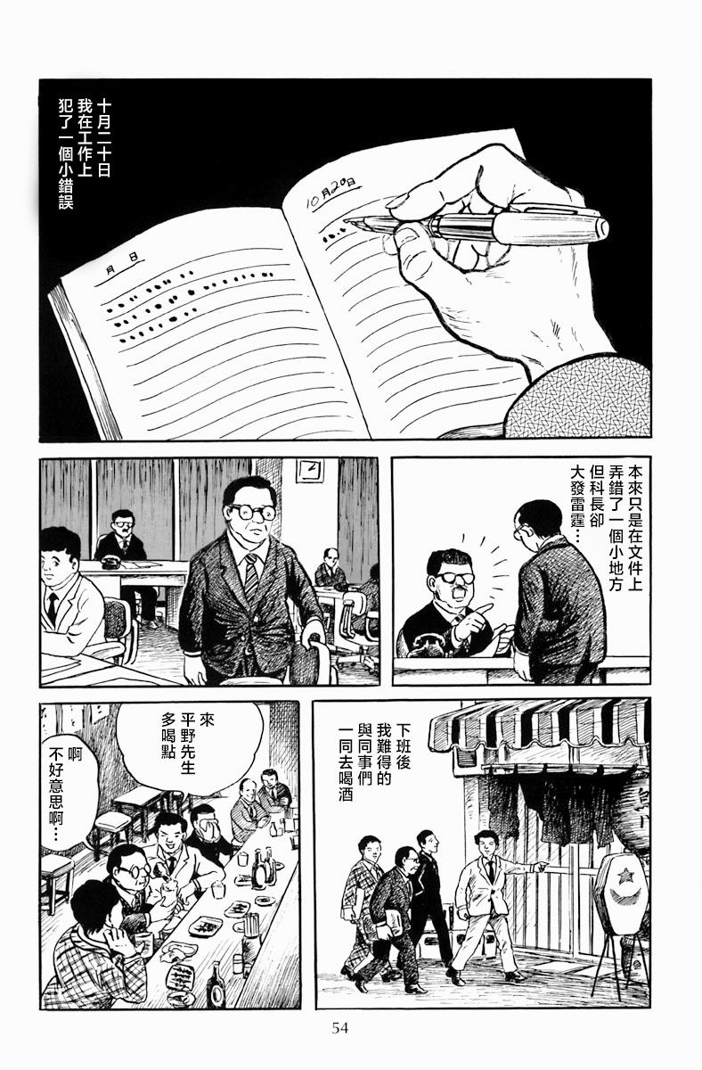 《诸星大二郎短篇》漫画最新章节复仇俱乐部免费下拉式在线观看章节第【2】张图片