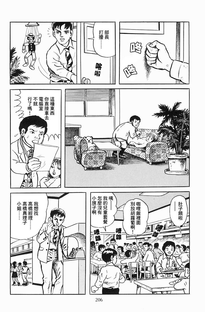 《诸星大二郎短篇》漫画最新章节孩子的王国免费下拉式在线观看章节第【22】张图片