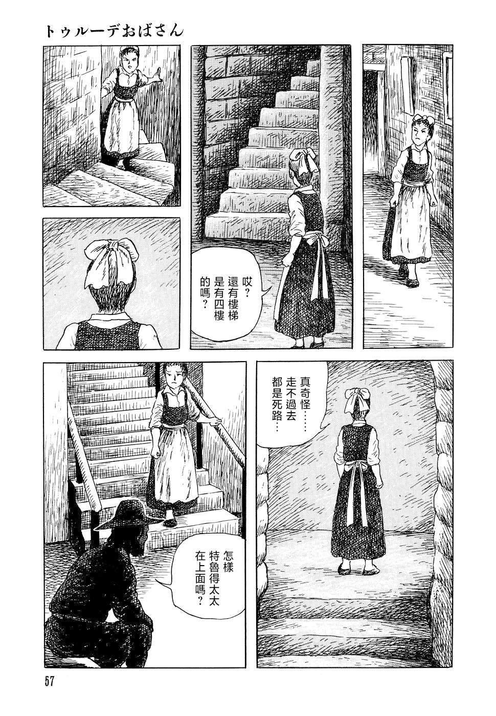 《诸星大二郎短篇》漫画最新章节特鲁德太太免费下拉式在线观看章节第【29】张图片