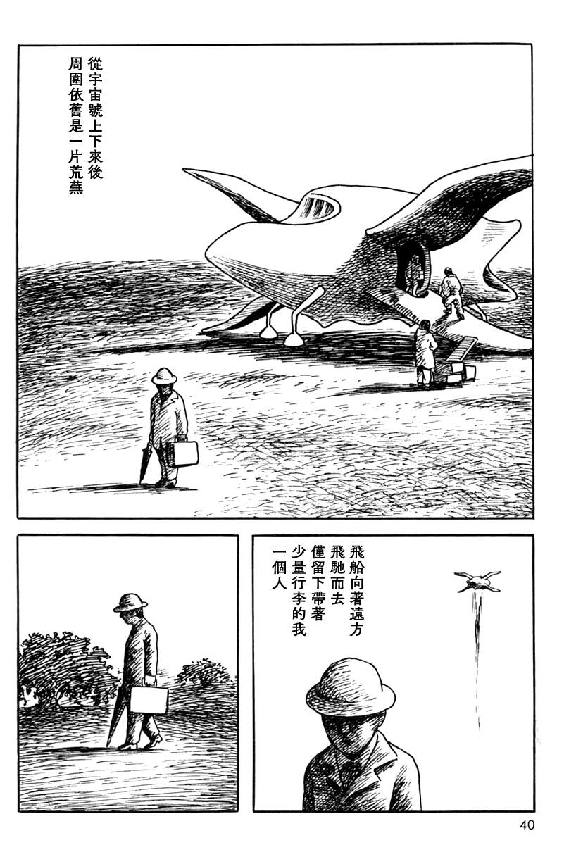 《诸星大二郎短篇》漫画最新章节来自遥远的国度免费下拉式在线观看章节第【2】张图片