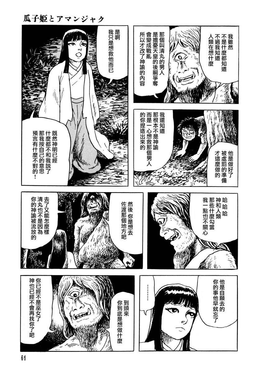 《诸星大二郎短篇》漫画最新章节瓜子姬与天邪鬼免费下拉式在线观看章节第【59】张图片