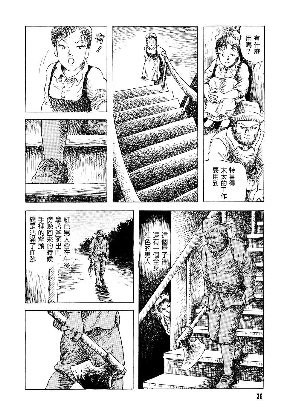 《诸星大二郎短篇》漫画最新章节特鲁德太太免费下拉式在线观看章节第【8】张图片