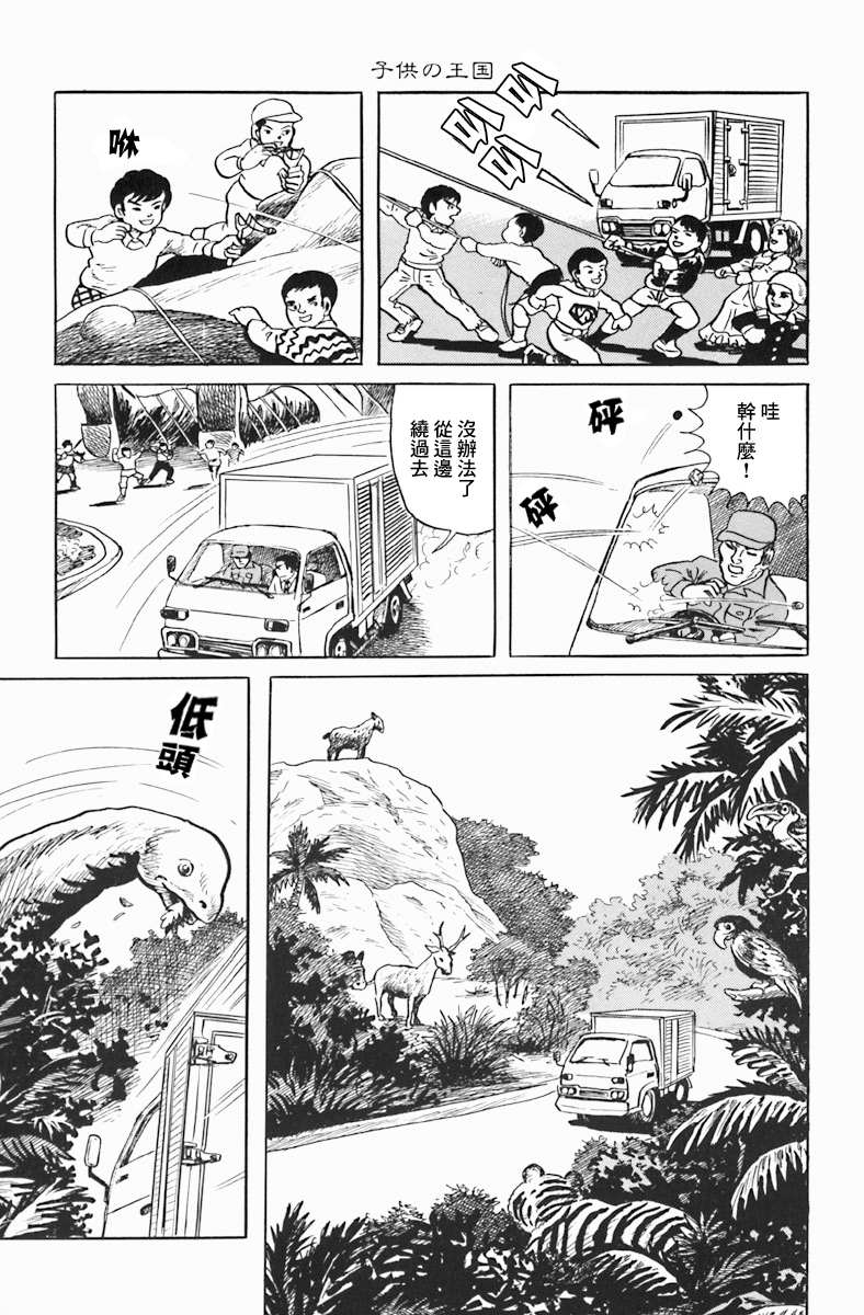 《诸星大二郎短篇》漫画最新章节孩子的王国免费下拉式在线观看章节第【29】张图片