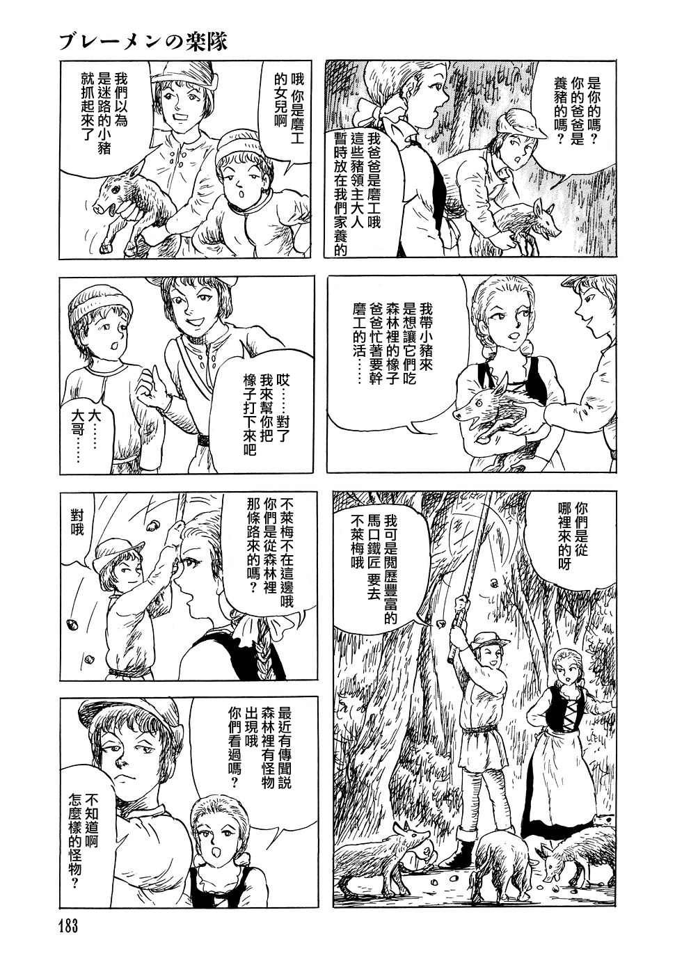 《诸星大二郎短篇》漫画最新章节不莱梅的乐队免费下拉式在线观看章节第【11】张图片