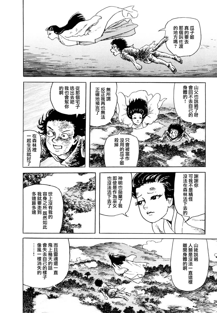 《诸星大二郎短篇》漫画最新章节瓜子姬与天邪鬼免费下拉式在线观看章节第【62】张图片