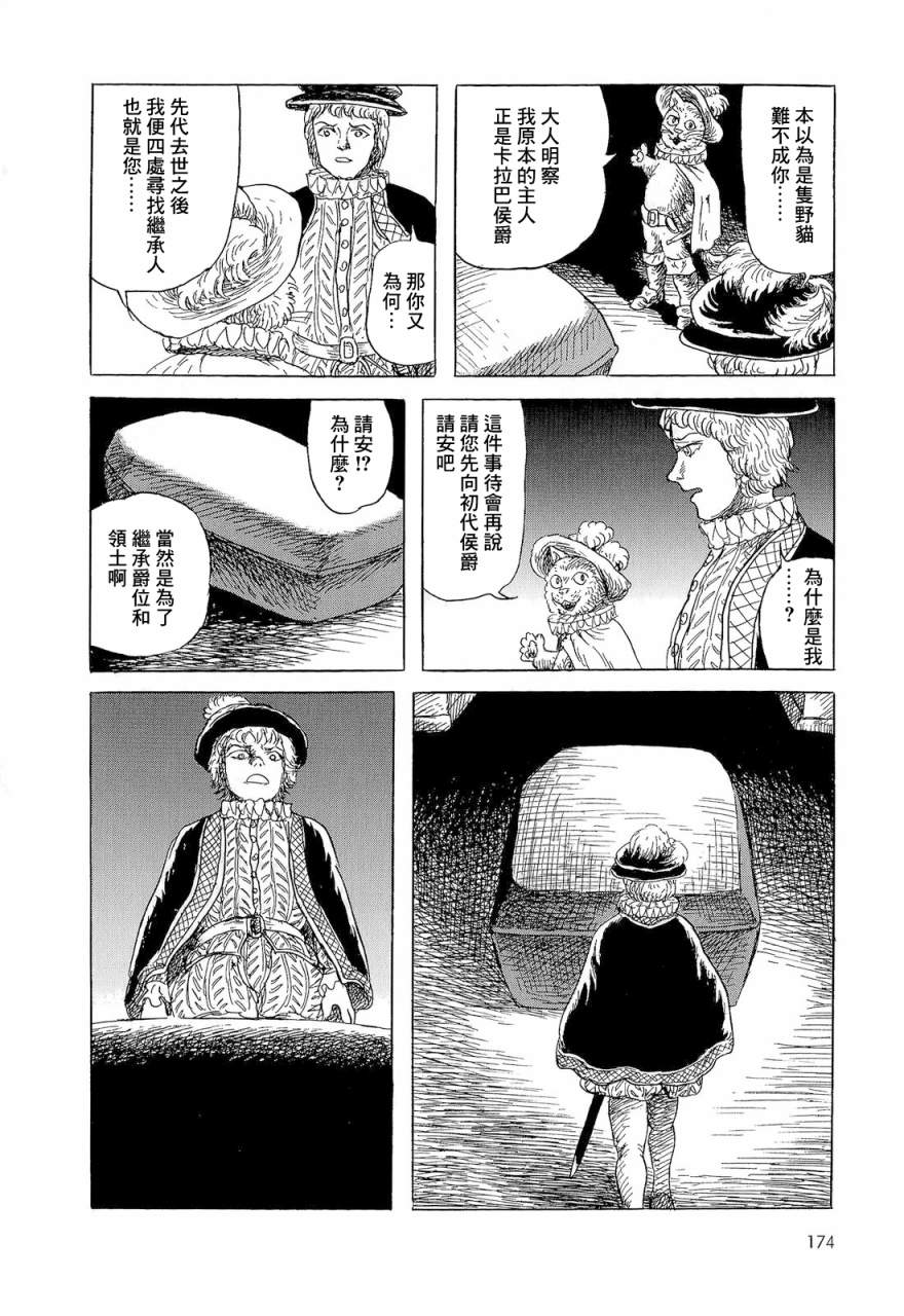 《诸星大二郎短篇》漫画最新章节卡拉巴侯爵免费下拉式在线观看章节第【16】张图片