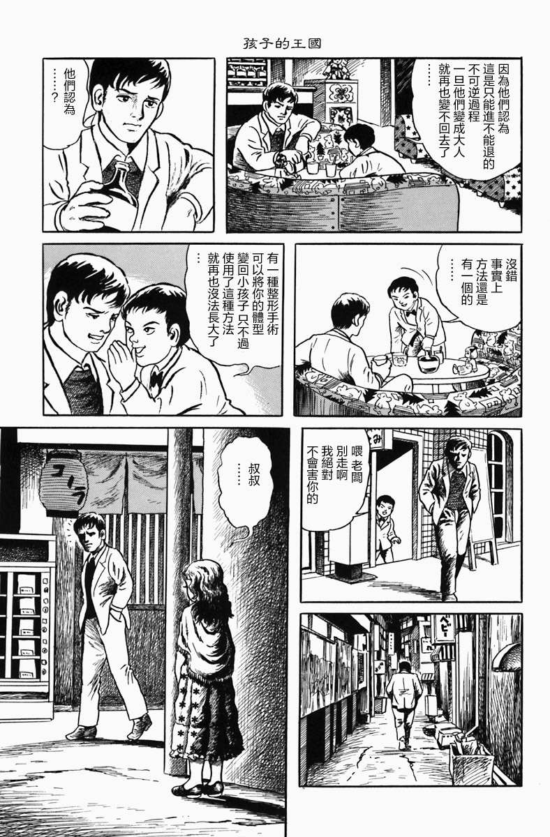 《诸星大二郎短篇》漫画最新章节孩子的王国免费下拉式在线观看章节第【17】张图片