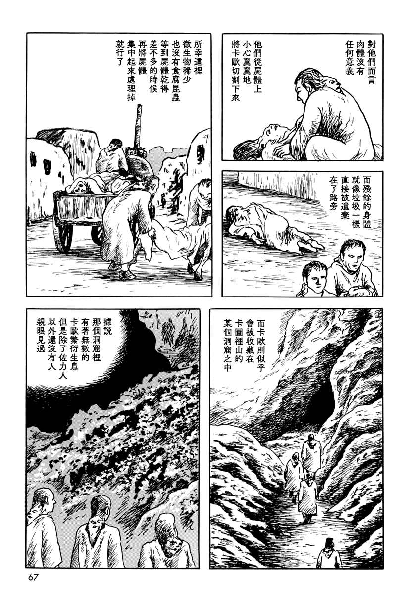 《诸星大二郎短篇》漫画最新章节追伸免费下拉式在线观看章节第【9】张图片