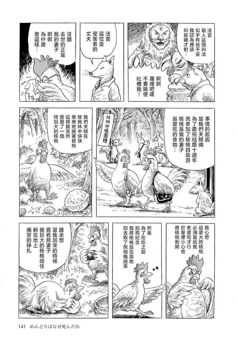 《诸星大二郎短篇》漫画最新章节母鸡为何而死免费下拉式在线观看章节第【3】张图片