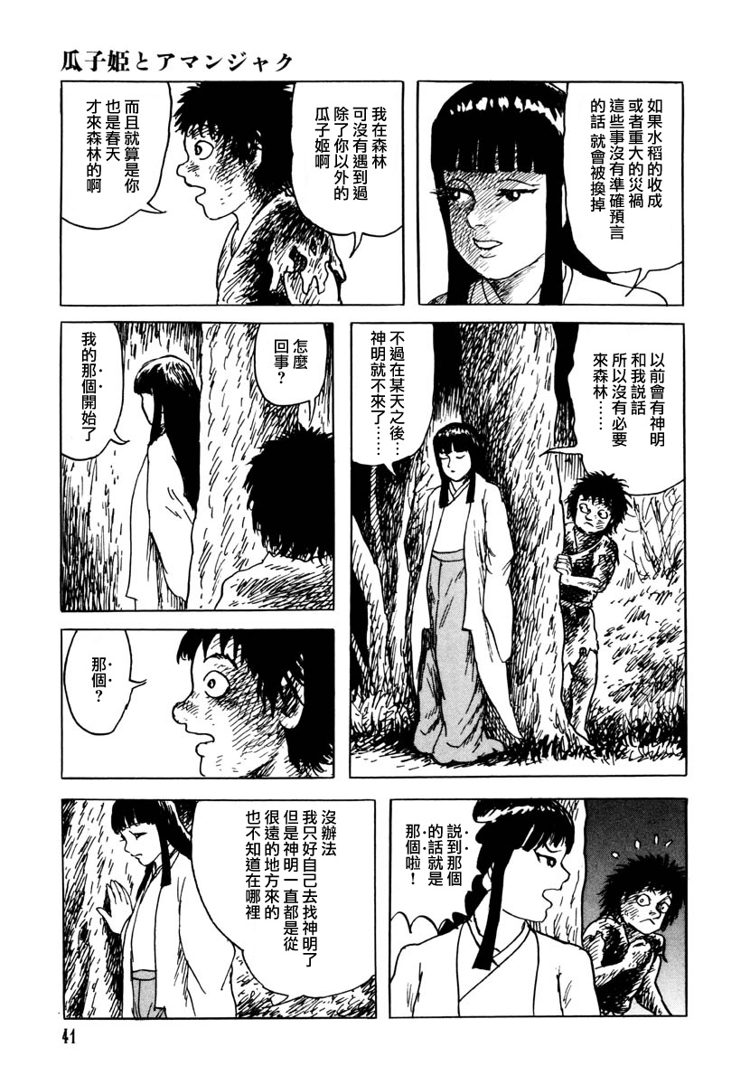 《诸星大二郎短篇》漫画最新章节瓜子姬与天邪鬼免费下拉式在线观看章节第【39】张图片