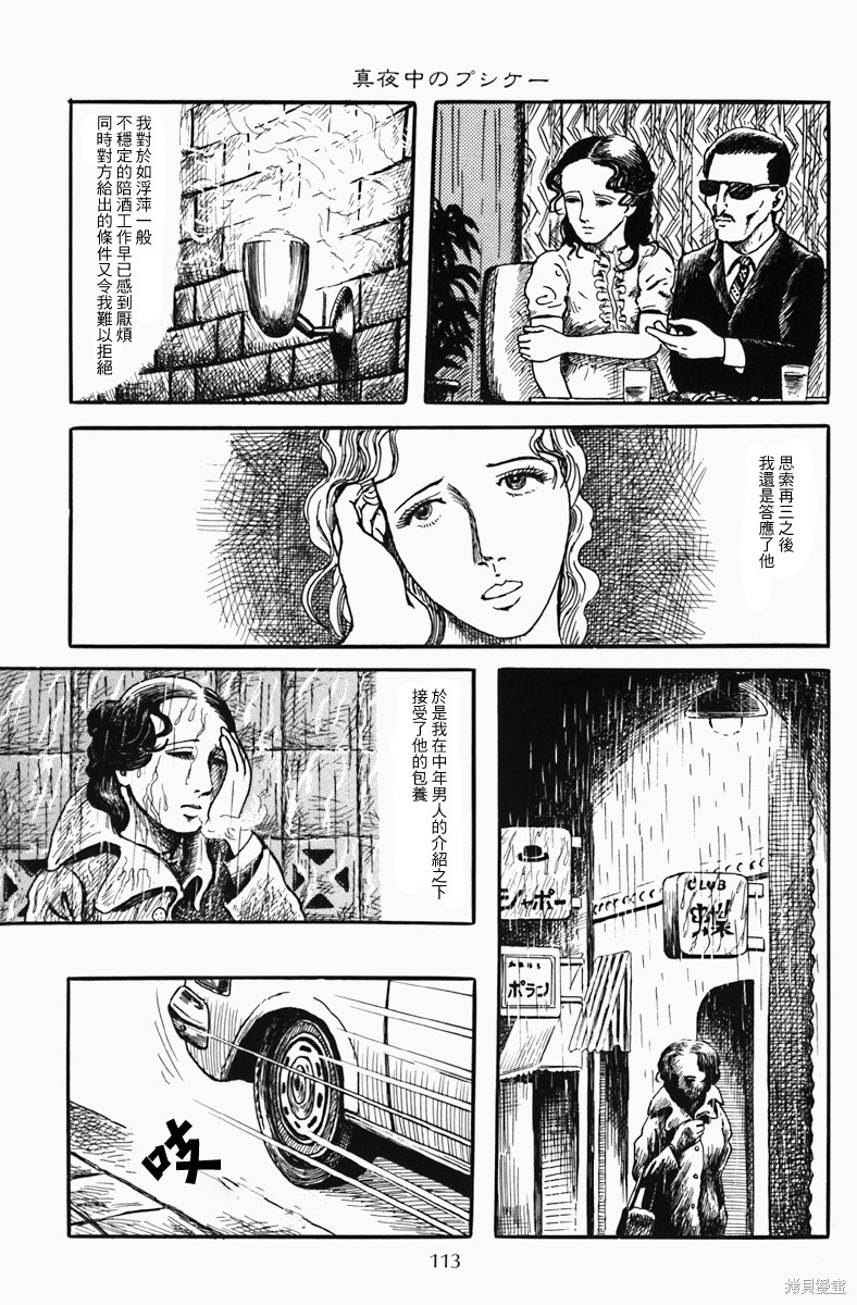 《诸星大二郎短篇》漫画最新章节深夜的普赛克免费下拉式在线观看章节第【5】张图片