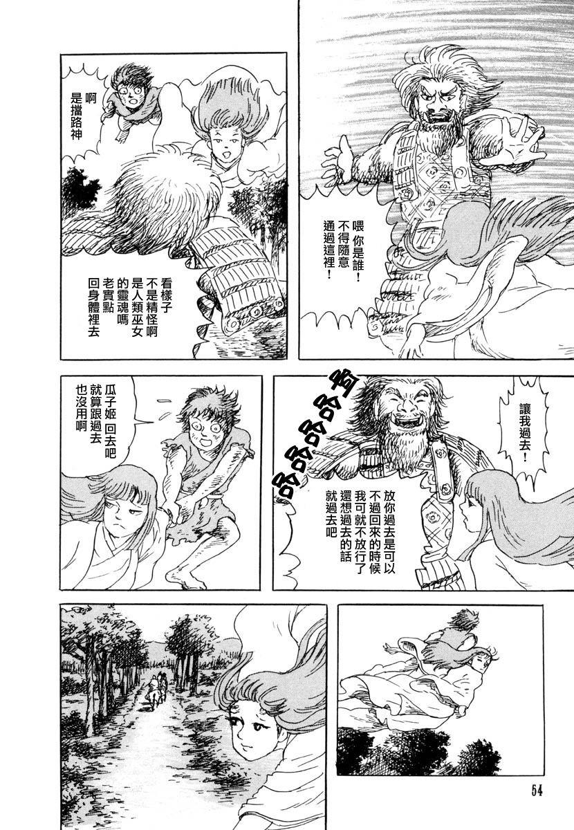 《诸星大二郎短篇》漫画最新章节瓜子姬与天邪鬼免费下拉式在线观看章节第【52】张图片