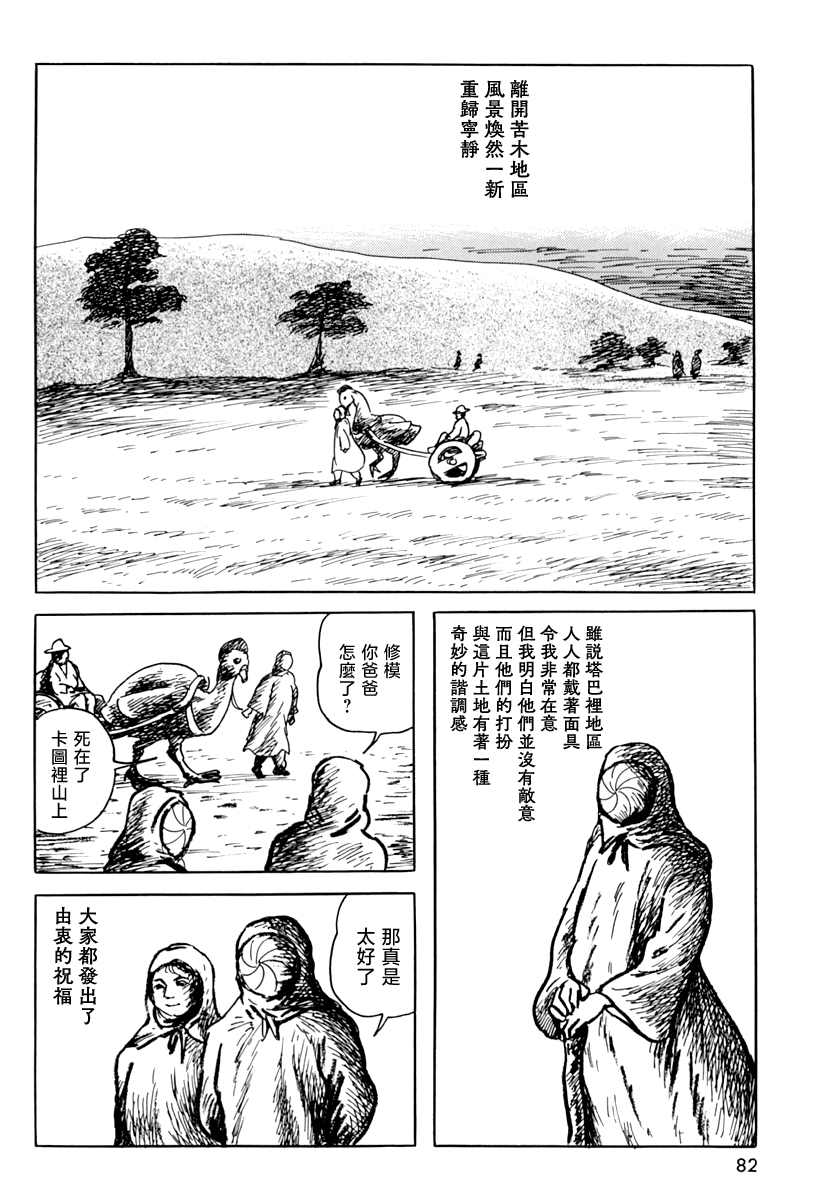 《诸星大二郎短篇》漫画最新章节追伸免费下拉式在线观看章节第【24】张图片