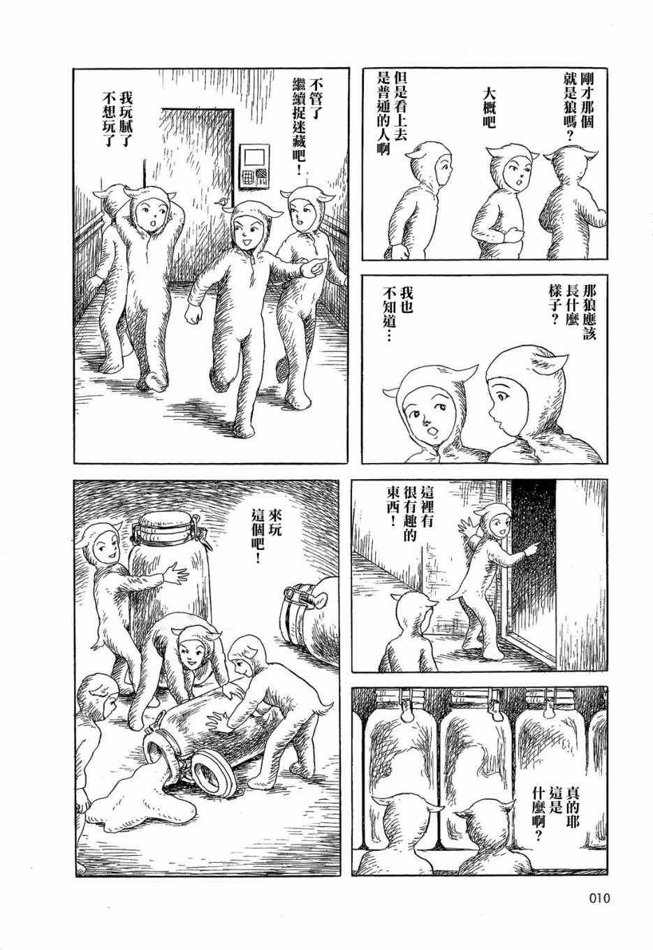 《诸星大二郎短篇》漫画最新章节格林般的故事免费下拉式在线观看章节第【7】张图片