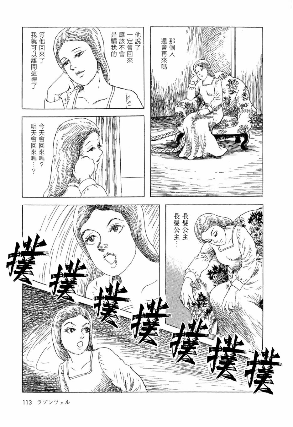 《诸星大二郎短篇》漫画最新章节长发公主免费下拉式在线观看章节第【15】张图片