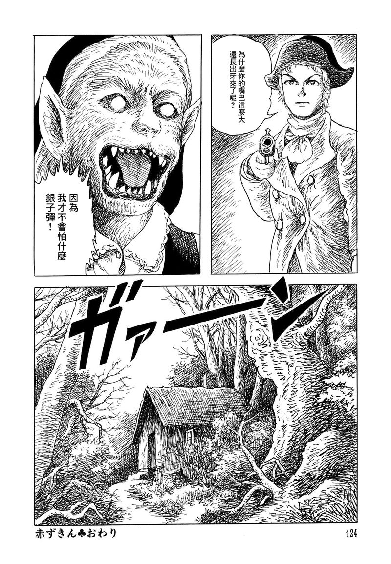 《诸星大二郎短篇》漫画最新章节小红帽免费下拉式在线观看章节第【24】张图片