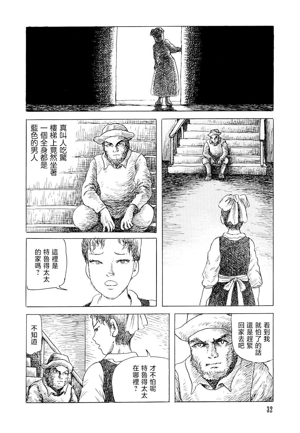 《诸星大二郎短篇》漫画最新章节特鲁德太太免费下拉式在线观看章节第【4】张图片