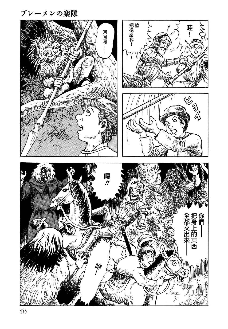 《诸星大二郎短篇》漫画最新章节不莱梅的乐队免费下拉式在线观看章节第【3】张图片