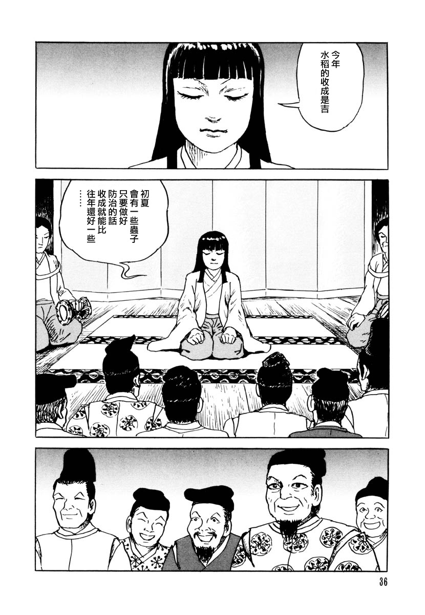 《诸星大二郎短篇》漫画最新章节瓜子姬与天邪鬼免费下拉式在线观看章节第【34】张图片