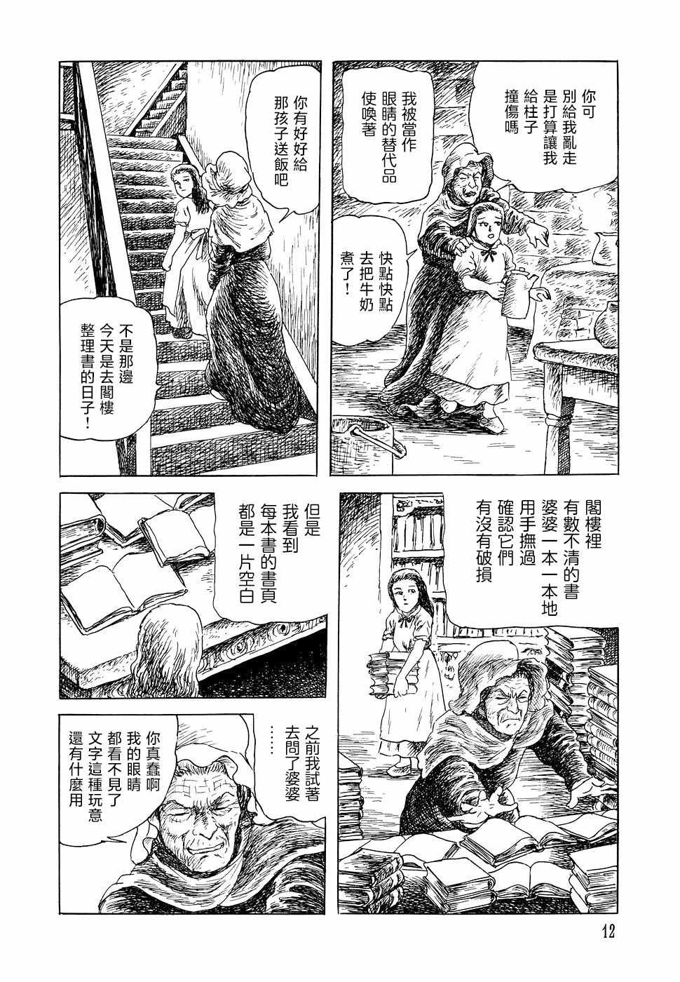 《诸星大二郎短篇》漫画最新章节G的日记免费下拉式在线观看章节第【8】张图片