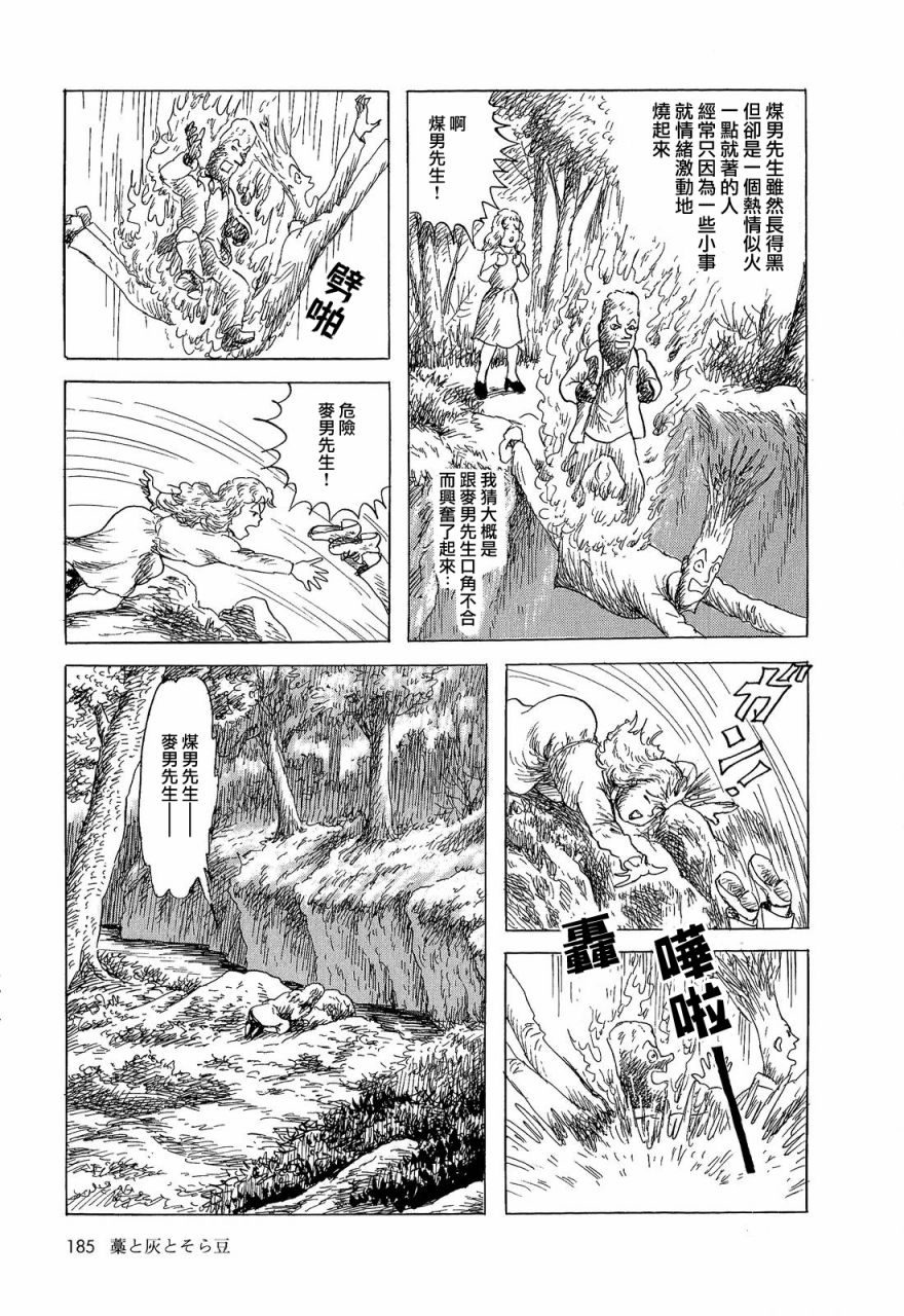 《诸星大二郎短篇》漫画最新章节麦草，煤块和豆子免费下拉式在线观看章节第【7】张图片