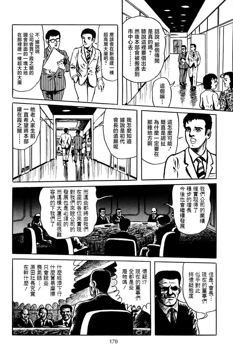 《诸星大二郎短篇》漫画最新章节公司的幽灵免费下拉式在线观看章节第【12】张图片