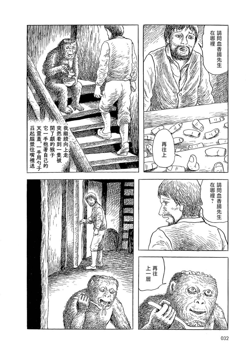 《诸星大二郎短篇》漫画最新章节奇异的盛宴免费下拉式在线观看章节第【4】张图片