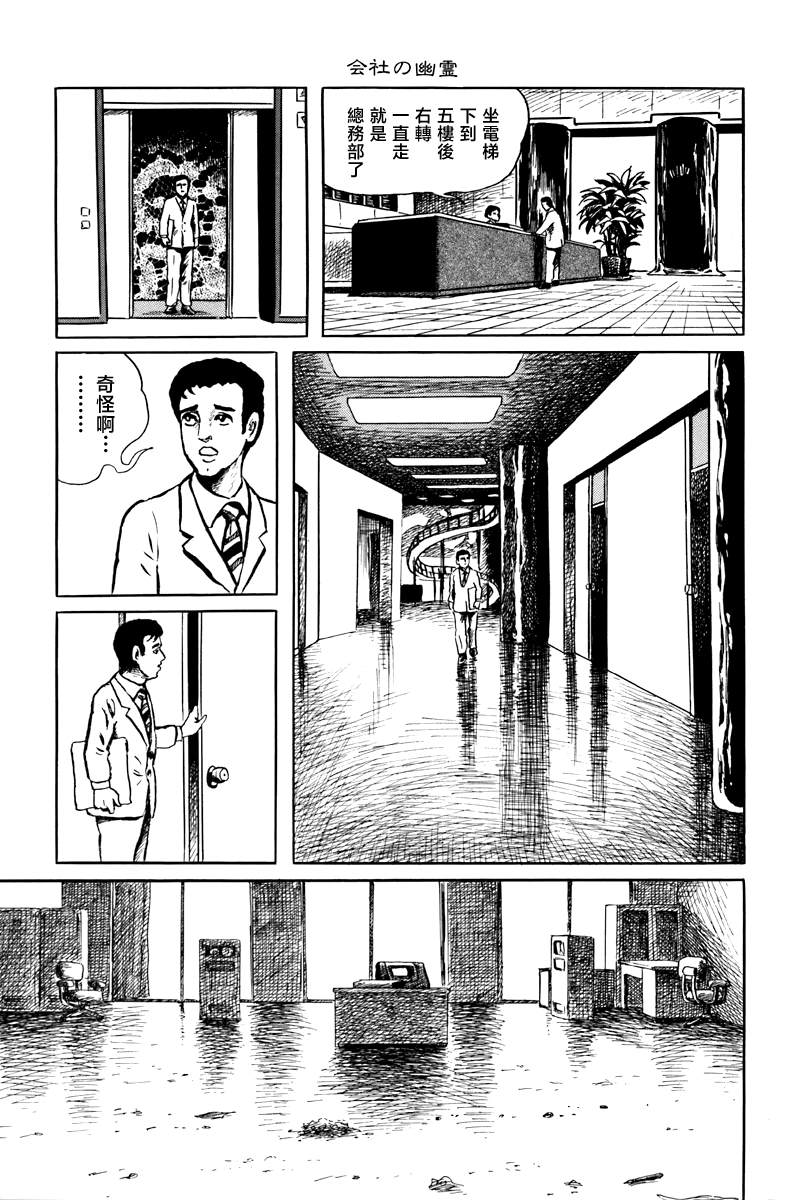 《诸星大二郎短篇》漫画最新章节公司的幽灵免费下拉式在线观看章节第【3】张图片