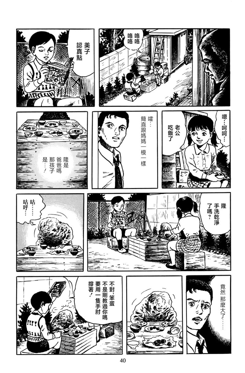 《诸星大二郎短篇》漫画最新章节孩子的游戏免费下拉式在线观看章节第【14】张图片