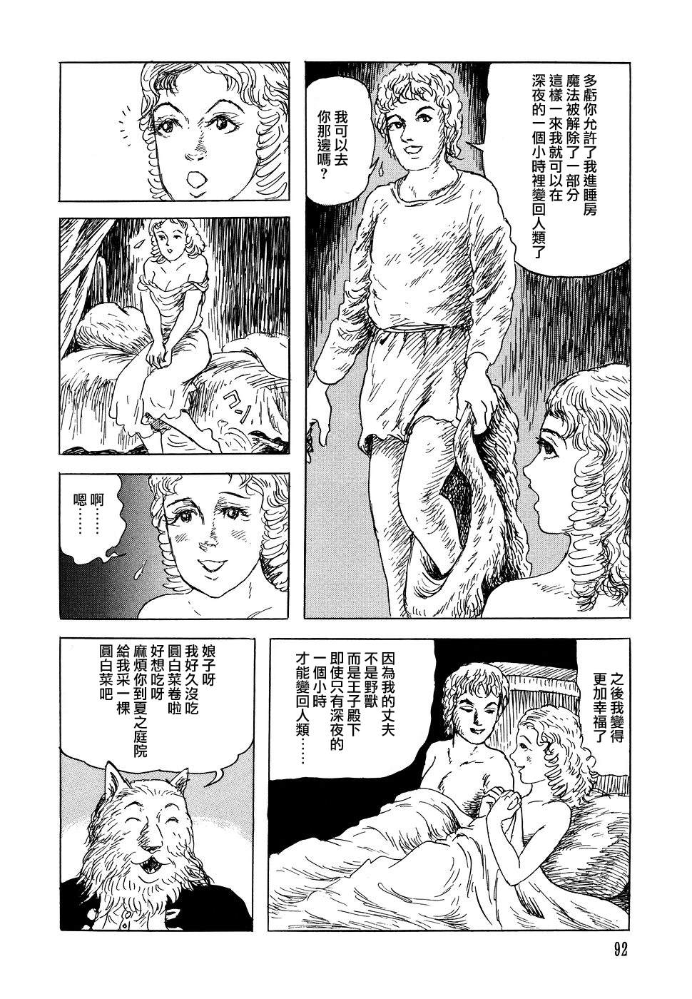 《诸星大二郎短篇》漫画最新章节夏之庭院与冬之庭院免费下拉式在线观看章节第【16】张图片