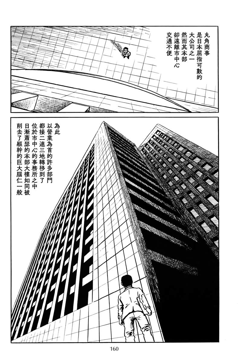 《诸星大二郎短篇》漫画最新章节公司的幽灵免费下拉式在线观看章节第【2】张图片