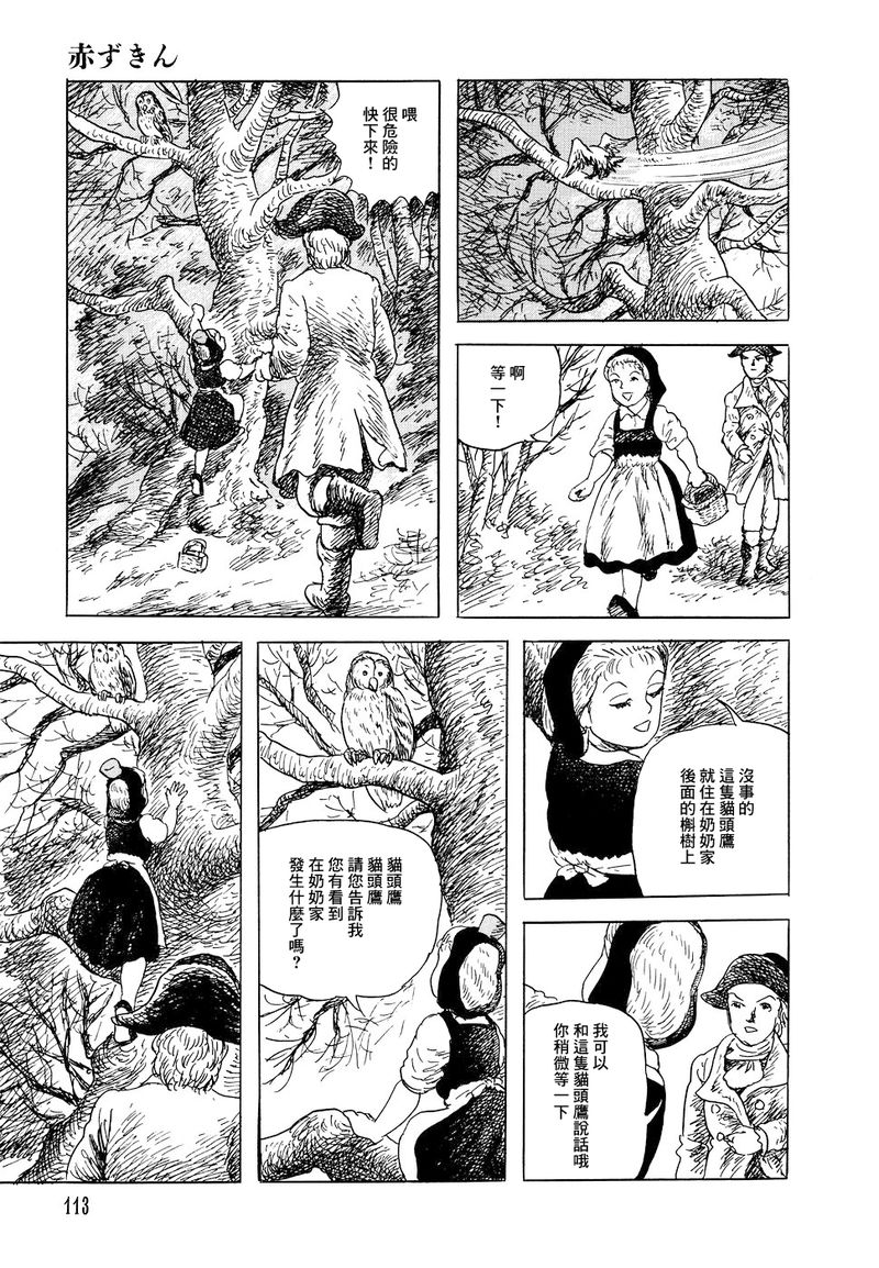 《诸星大二郎短篇》漫画最新章节小红帽免费下拉式在线观看章节第【13】张图片