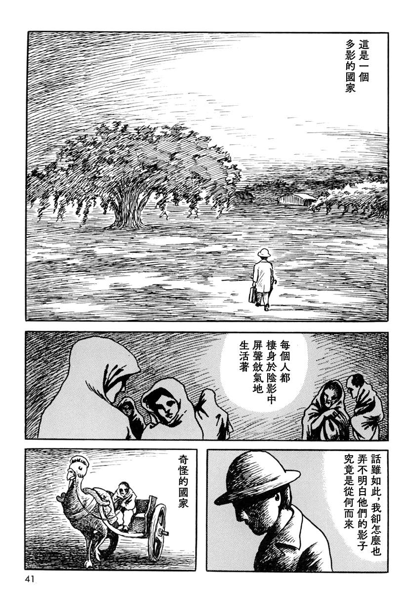 《诸星大二郎短篇》漫画最新章节来自遥远的国度免费下拉式在线观看章节第【3】张图片