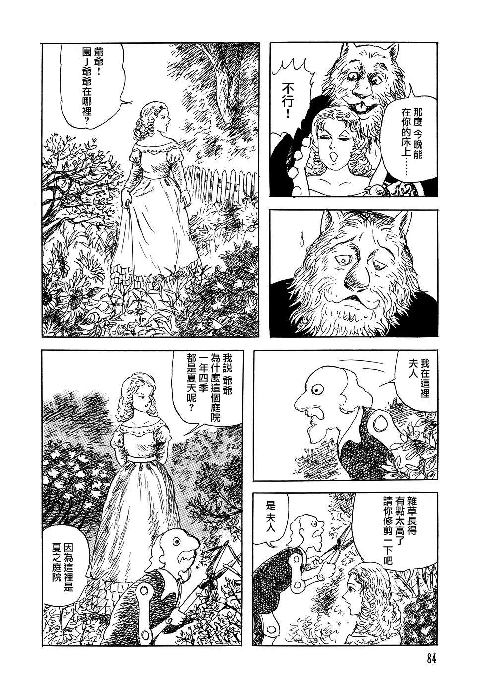 《诸星大二郎短篇》漫画最新章节夏之庭院与冬之庭院免费下拉式在线观看章节第【8】张图片