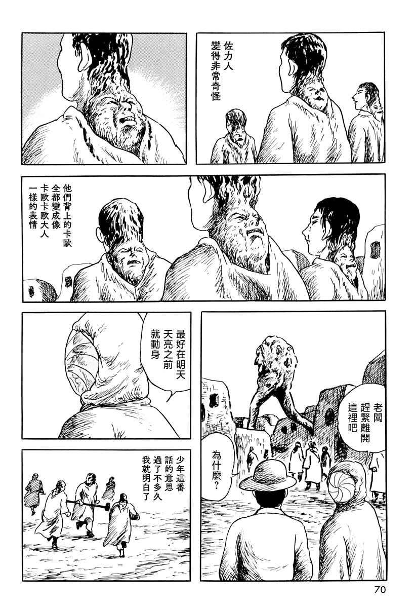 《诸星大二郎短篇》漫画最新章节追伸免费下拉式在线观看章节第【12】张图片