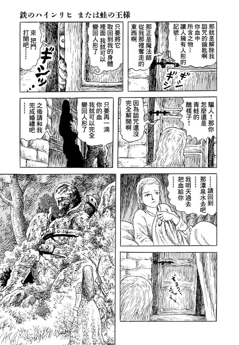 《诸星大二郎短篇》漫画最新章节铁汉斯与青蛙王子免费下拉式在线观看章节第【12】张图片