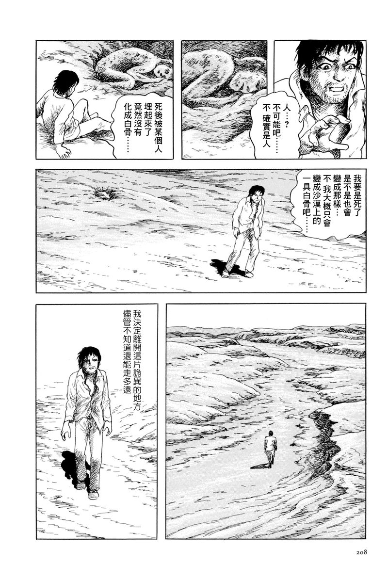 《诸星大二郎短篇》漫画最新章节枯河免费下拉式在线观看章节第【6】张图片