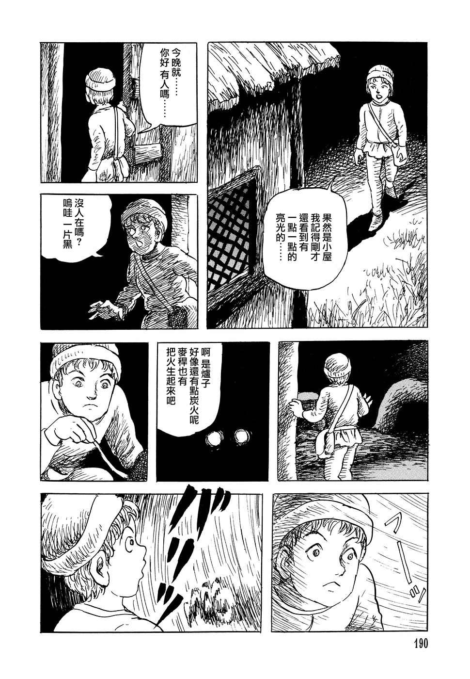 《诸星大二郎短篇》漫画最新章节不莱梅的乐队免费下拉式在线观看章节第【18】张图片