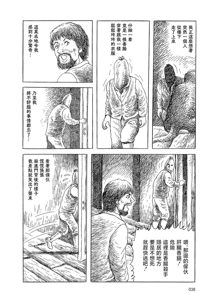 《诸星大二郎短篇》漫画最新章节奇异的盛宴免费下拉式在线观看章节第【10】张图片